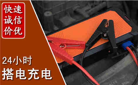 来凤汽车搭电场景与案例