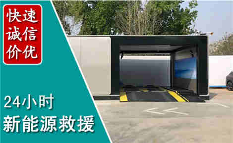 来凤新能源汽车救援场景与案例