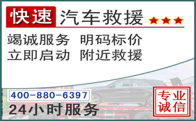 来凤长春拖车电话
